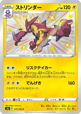 Toxtricity - 241/190 card from S4a: Shiny Star V