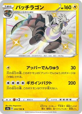 Dracozolt - 244/190 card from S4a: Shiny Star V