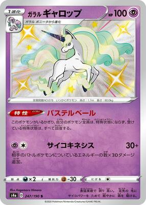 Galarian Rapidash - 247/190 card from S4a: Shiny Star V