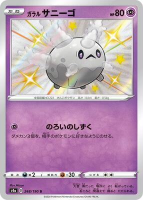 Galarian Corsola - 248/190 card from S4a: Shiny Star V