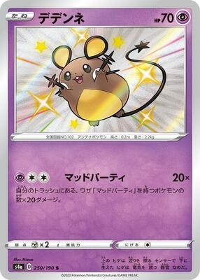 Dedenne - 250/190 card from S4a: Shiny Star V