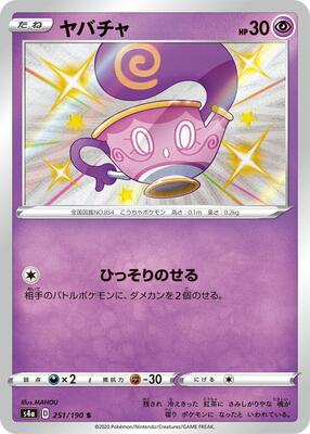 Sinistea - 251/190 card from S4a: Shiny Star V