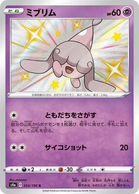 Hatenna - 253/190 card from S4a: Shiny Star V