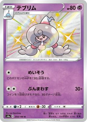 Hattrem - 254/190 card from S4a: Shiny Star V