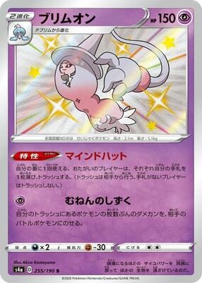Hatterene - 255/190 card from S4a: Shiny Star V