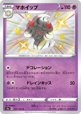 Alcremie - 257/190 card from S4a: Shiny Star V