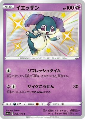 Indeedee - 258/190 card from S4a: Shiny Star V