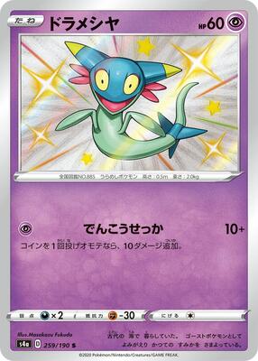 Dreepy - 259/190 card from S4a: Shiny Star V