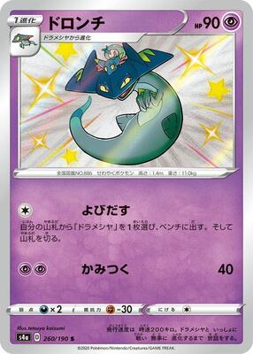 Drakloak - 260/190 card from S4a: Shiny Star V