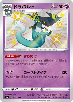 Dragapult - 261/190 card from S4a: Shiny Star V