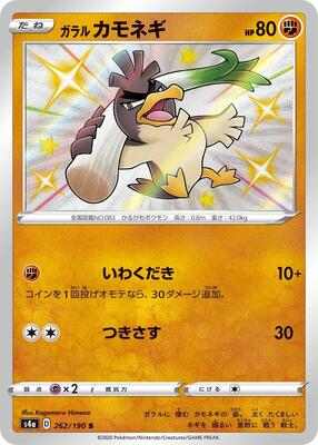 Galarian Farfetch'd - 262/190 card from S4a: Shiny Star V