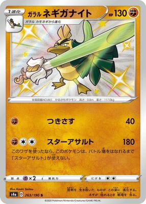 Galarian Sirfetch'd - 263/190 card from S4a: Shiny Star V