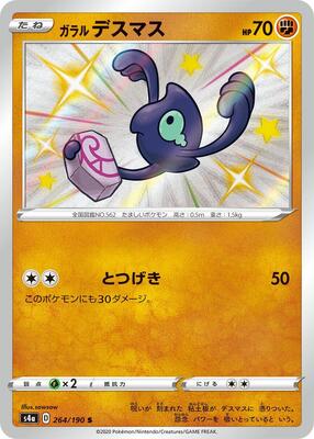 Galarian Yamask - 264/190 card from S4a: Shiny Star V