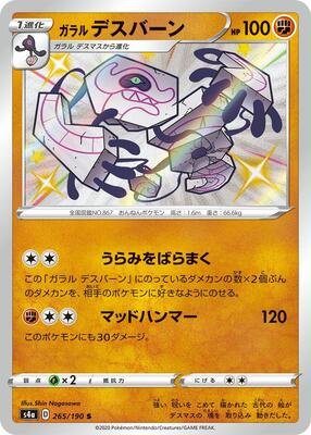 Galarian Runerigus - 265/190 card from S4a: Shiny Star V
