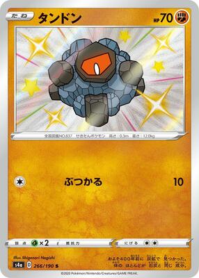 Rolycoly - 266/190 card from S4a: Shiny Star V