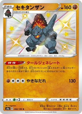 Coalossal - 268/190 card from S4a: Shiny Star V