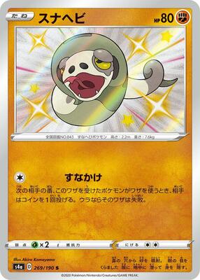 Silicobra - 269/190 card from S4a: Shiny Star V