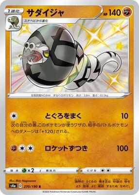 Sandaconda - 270/190 card from S4a: Shiny Star V