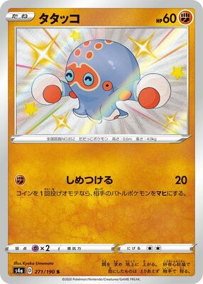 Clobbopus - 271/190 card from S4a: Shiny Star V