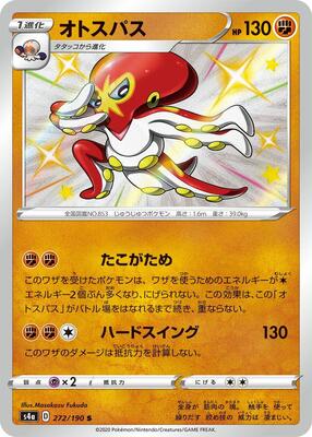Grapploct - 272/190 card from S4a: Shiny Star V