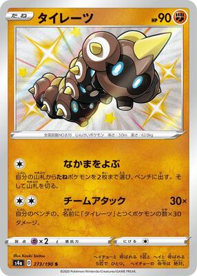 Falinks - 273/190 card from S4a: Shiny Star V