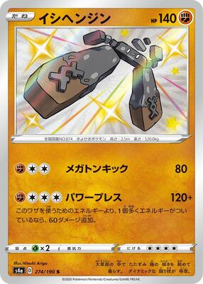 Stonjourner - 274/190 card from S4a: Shiny Star V