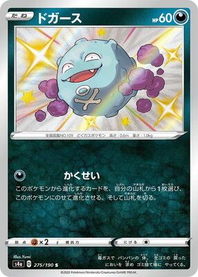 Koffing - 275/190 card from S4a: Shiny Star V