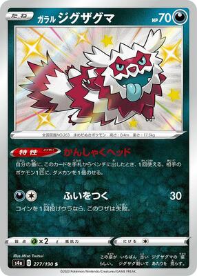 Galarian Zigzagoon - 277/190 card from S4a: Shiny Star V