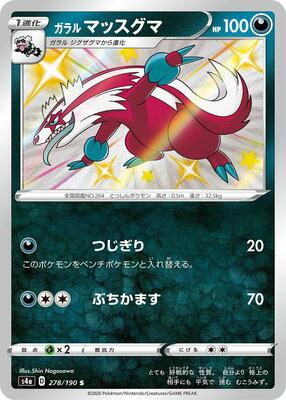 Galarian Linoone - 278/190 card from S4a: Shiny Star V