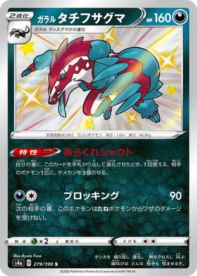 Galarian Obstagoon - 279/190 card from S4a: Shiny Star V