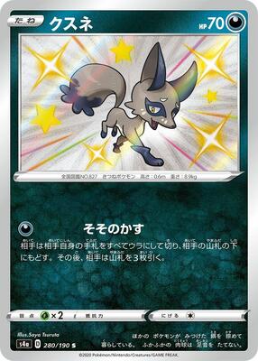 Nickit - 280/190 card from S4a: Shiny Star V