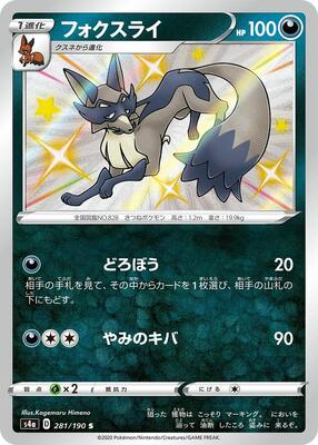 Thievul - 281/190 card from S4a: Shiny Star V