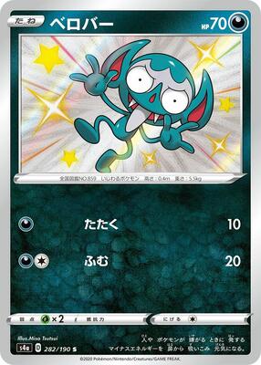 Impidimp - 282/190 card from S4a: Shiny Star V