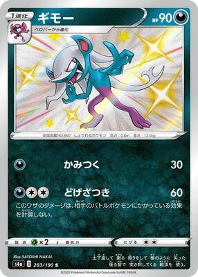 Morgrem - 283/190 card from S4a: Shiny Star V