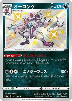 Grimmsnarl - 284/190 card from S4a: Shiny Star V