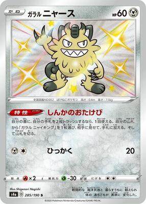 Galarian Meowth - 285/190 card from S4a: Shiny Star V