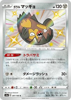 Galarian Stunfisk - 287/190 card from S4a: Shiny Star V