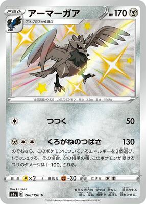 Corviknight - 288/190 card from S4a: Shiny Star V