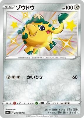 Cufant - 289/190 card from S4a: Shiny Star V