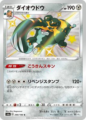Copperajah - 290/190 card from S4a: Shiny Star V