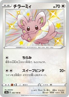 Minccino - 292/190 card from S4a: Shiny Star V