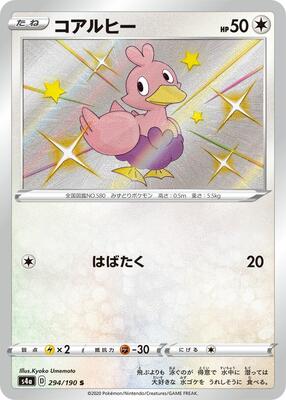 Ducklett - 294/190 card from S4a: Shiny Star V