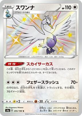 Swanna - 295/190 card from S4a: Shiny Star V