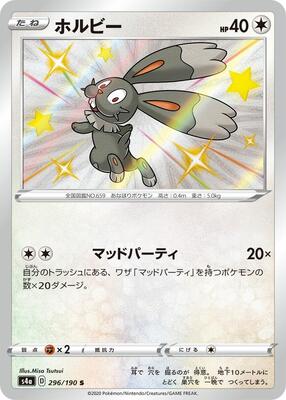 Bunnelby - 296/190 card from S4a: Shiny Star V