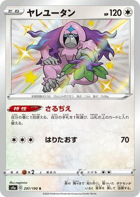 Oranguru - 297/190 card from S4a: Shiny Star V