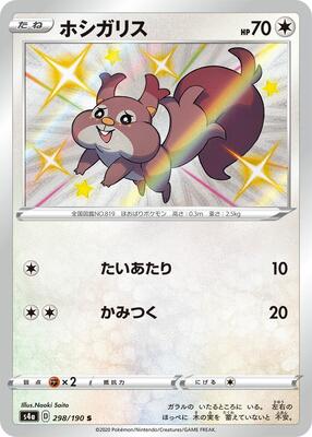 Skwovet - 298/190 card from S4a: Shiny Star V