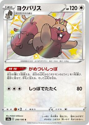 Greedent - 299/190 card from S4a: Shiny Star V