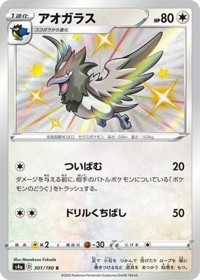 Corvisquire - 301/190 card from S4a: Shiny Star V