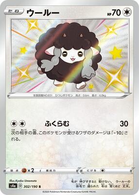 Wooloo - 302/190 card from S4a: Shiny Star V