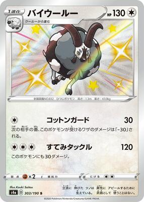 Dubwool - 303/190 card from S4a: Shiny Star V